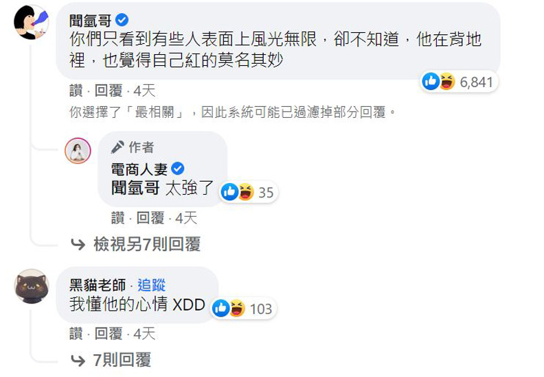 擷取自電商人妻臉書粉絲專頁