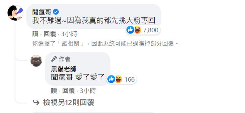 擷取自黑貓老師臉書粉絲專頁