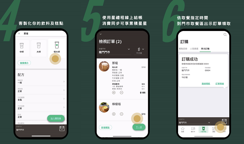 貼心客製化所需餐點及使用星禮程線上結帳,消費還可以同步累積星星。