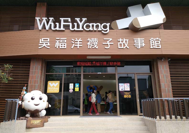 創立於1936年的吳福洋襪子故事館,是全臺最資深的襪子觀光工廠,高傳棋提供。