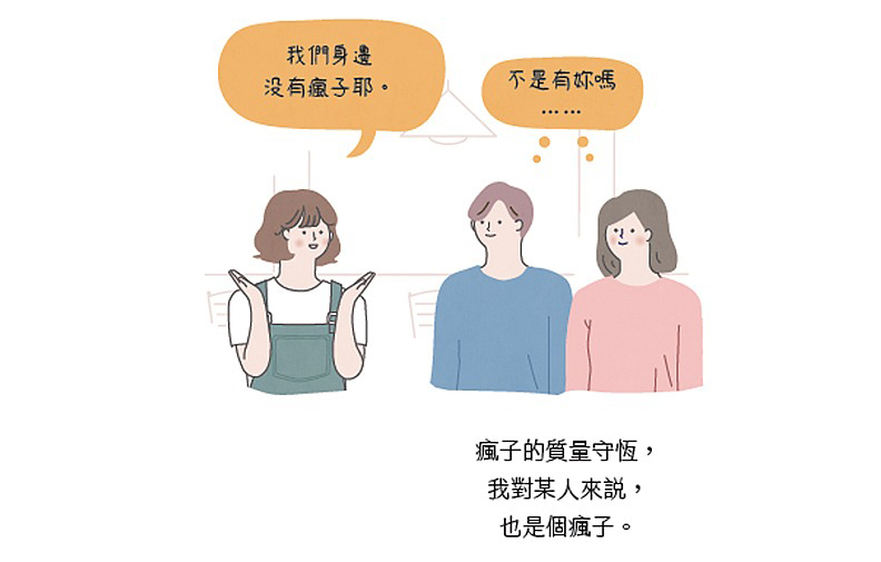 瘋子的質量守恆。取自本書。