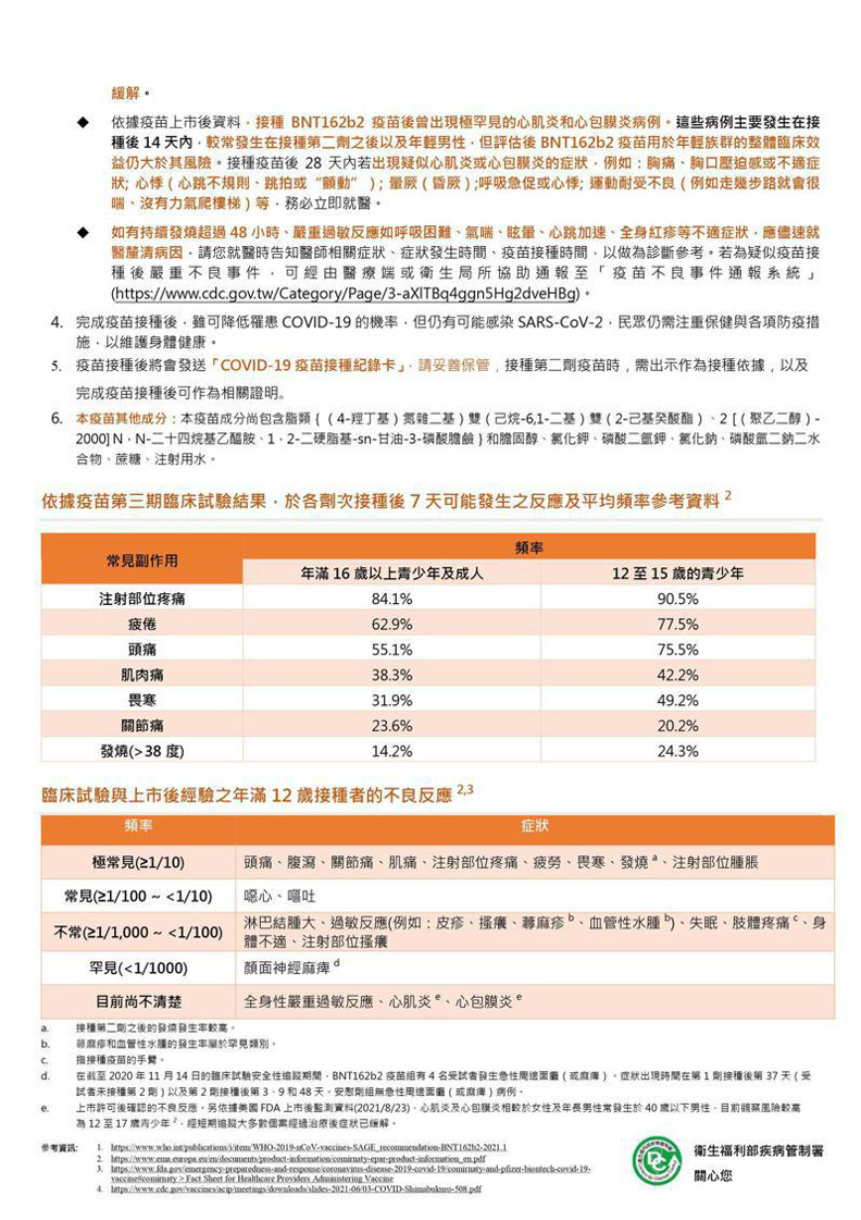 學生接種須知。取自疾管署網站