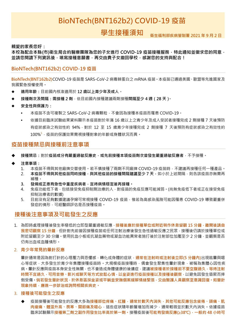 學生接種須知。取自疾管署網站