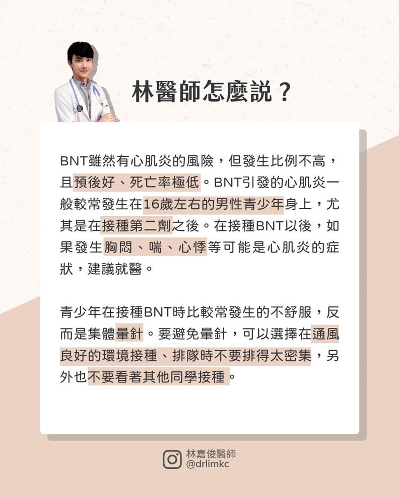 林醫師怎麼說?林嘉俊醫師提供