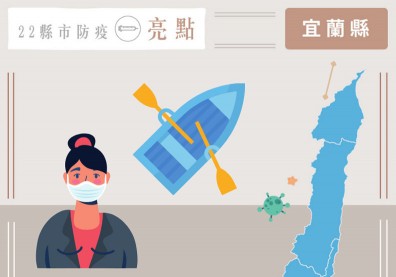 抗疫娘子軍！宜蘭縣號召防疫婦女隊，女力光輝照亮疫苗中心