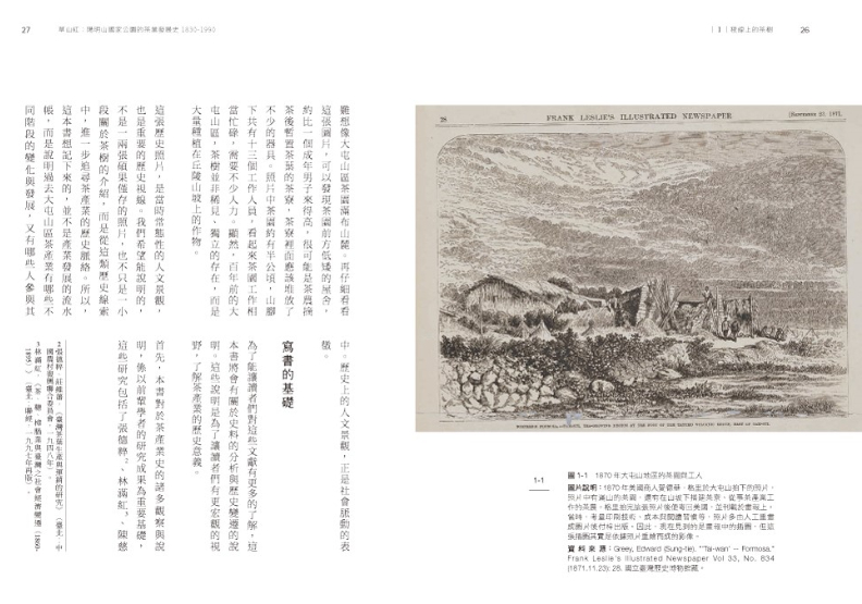 美國商人愛德華‧格里在大屯山拍下的照片，後來被改繪成圖。衛城出版提供。
