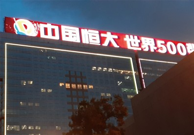 恒大危機解除？深圳等6城復工復產！官方微信喊話「保交樓」