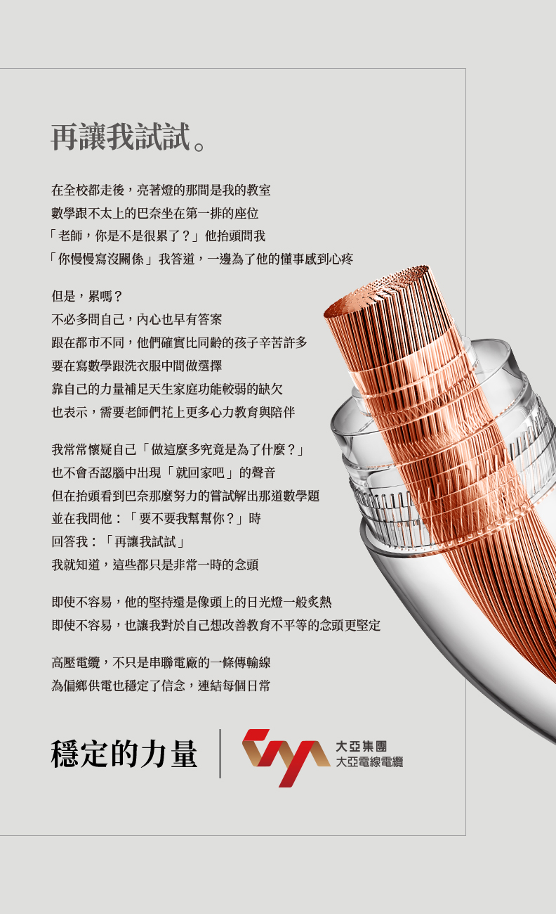 大亞集團在能源產生、傳輸、儲存到轉換的多角化佈局，積極投入再生能源產業，跨足太陽能發電領域。