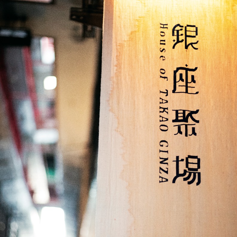 「叁捌地方生活」負責人邱承漢,在高雄鹽埕打造的第二個空間「銀座聚場」。遠見天下文化攝。