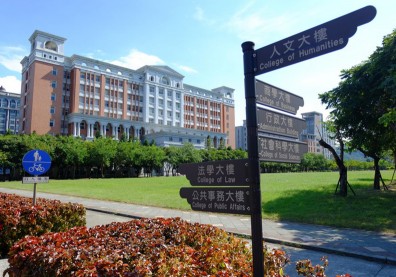 國立臺北大學跨界整合與數位轉型驅動教育永續發展