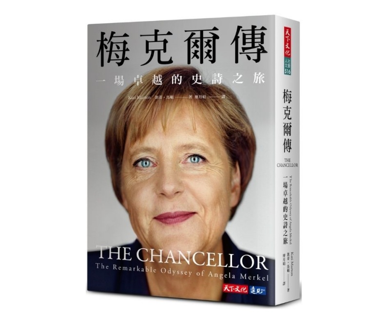 《梅克爾傳:一場卓越的史詩之旅》一書,凱蒂.馬頓(Kati Marton)著,天下文化出版。