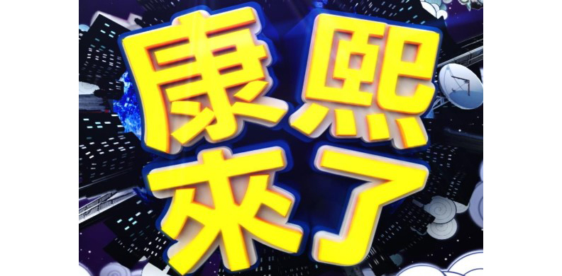 取自網路溫度計。圖片來源：fb/康熙來了