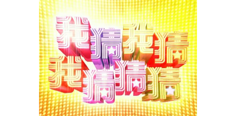 取自網路溫度計。圖片來源：YouTube截圖／中視經典綜藝