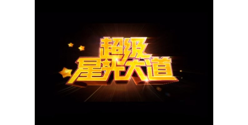 取自網路溫度計。圖片來源：YouTube截圖／超級星光大道