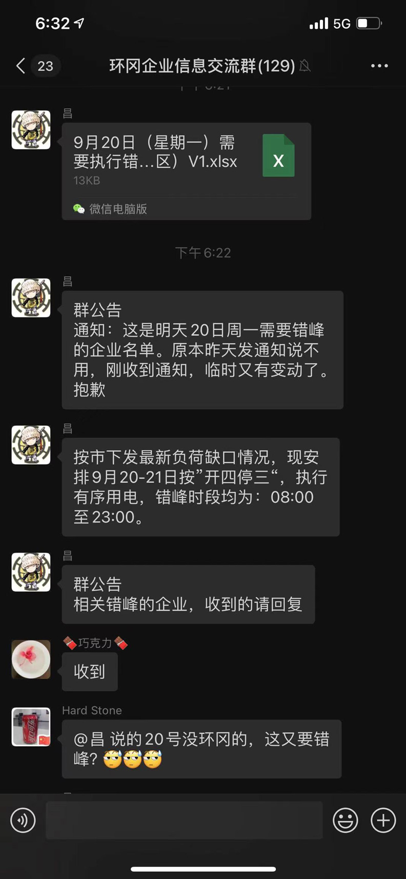 中國政府發布限電措施的微信截圖。袁明仁提供