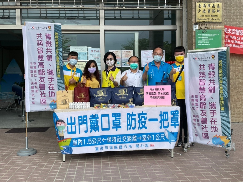 南臺科大青銀共創USR健康照護團隊攜手南區實踐場域「防疫送愛‧同心抗疫」,南臺科大副校長賴明材(右三)與南區區長蕭琇華(左三)和金華社區柯崑城里長(右二) 及高福系師生合影。