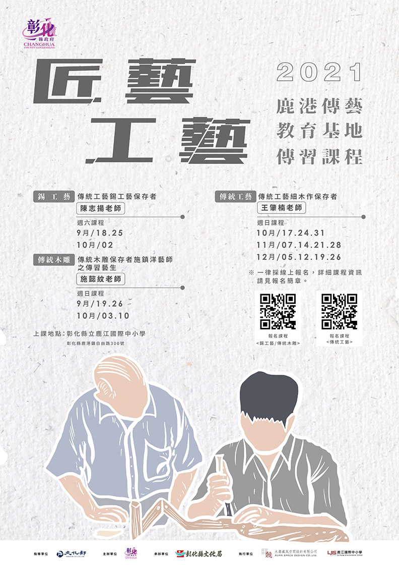 透過參與式的深度體驗，傳承世代的文化記憶與技藝。