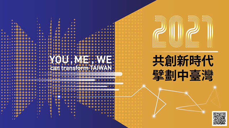 更多資訊請見中臺灣區域治理平台論壇主題網站