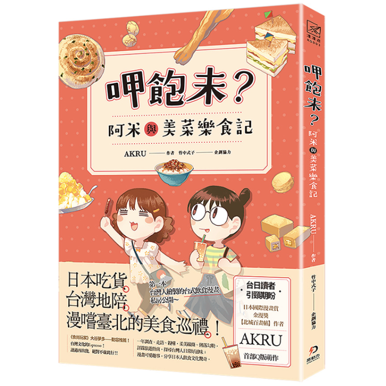 蓋亞文化、原動力文化提供。