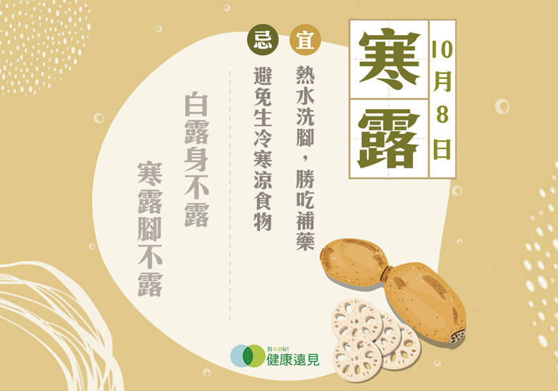 「寒露」腳不露！養生之道：熱水泡腳、散步暖身、滋陰潤燥
