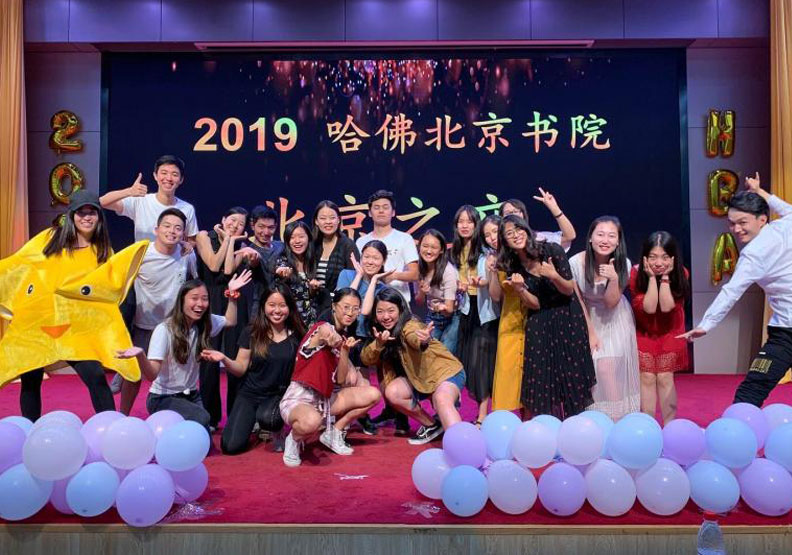 2019年哈佛北京書院舉辦的北京之夜。取自哈佛大學官網