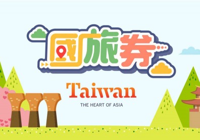 國旅券首抽出爐！60萬幸運兒是你嗎？