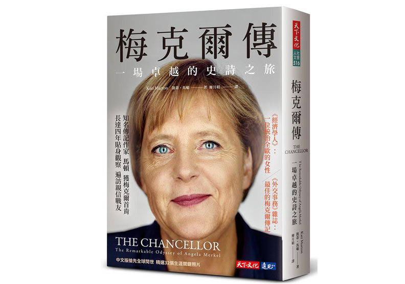 紐約書評:「令人著迷。⋯對於那些對安格拉・梅克爾一無所知的人,請拿起這本書,直到最後一頁都別放下。」圖片由天下文化提供