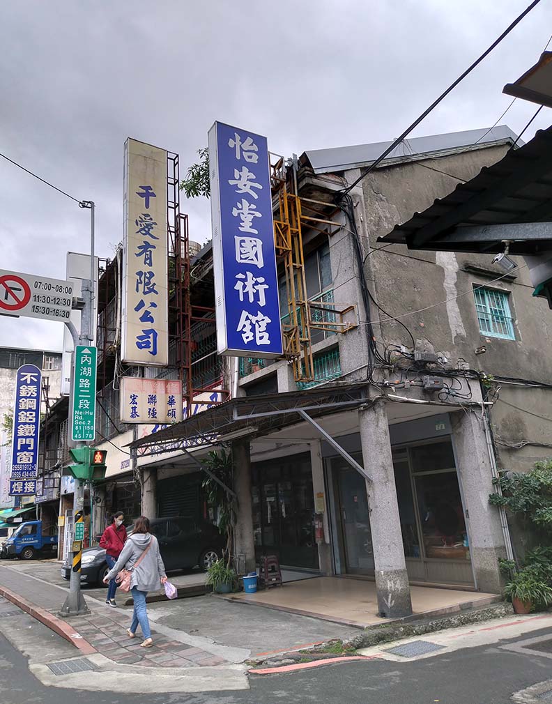 內湖老街現存的傳統店屋(今內湖路2段)。高傳棋提供。