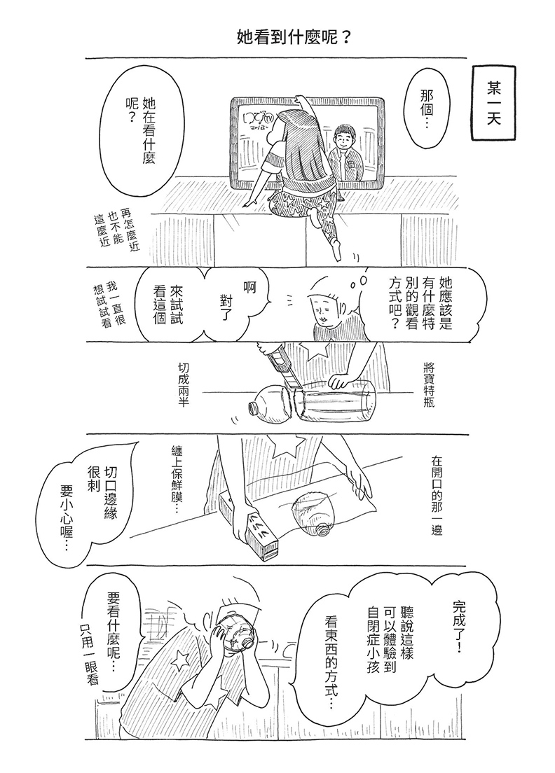 取自本書《踮腳的小陽》。