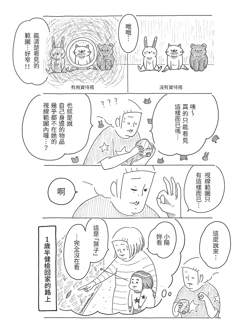 取自本書《踮腳的小陽》。