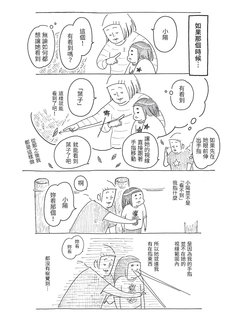 取自本書《踮腳的小陽》。