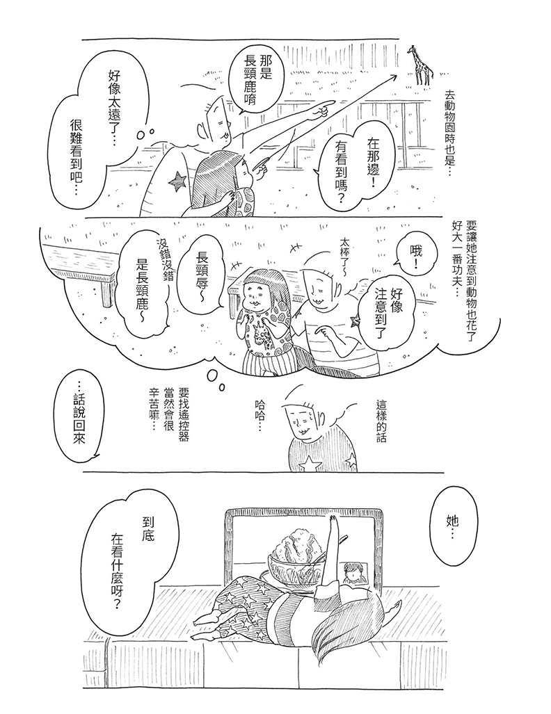 取自本書《踮腳的小陽》。