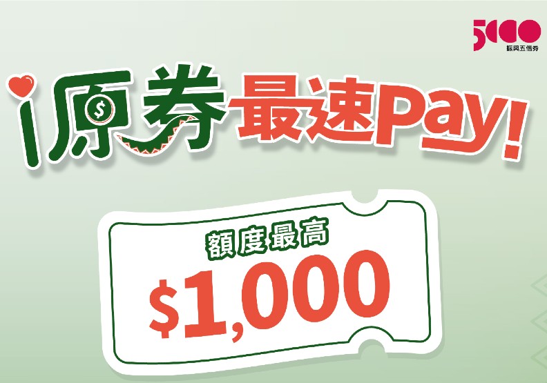 擷取自i原券官網