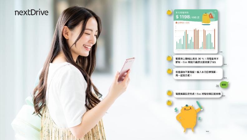 NextDrive首創用LINE即可看見用電的全新能源管理服務,出門在外也能隨時追蹤家中用電,解決還沒收到帳單,苦惱電費超支的尷尬痛點。NextDrive提供。
