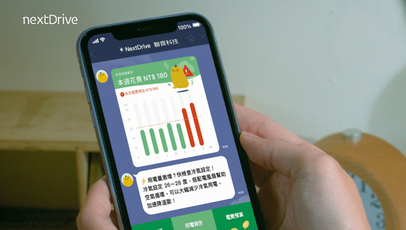 「NextDrive 聯齊科技」能幫助用戶,透過LINE隨點隨看電力報告、一鍵設定電費預算,創造有感的用電體驗。NextDrive提供。