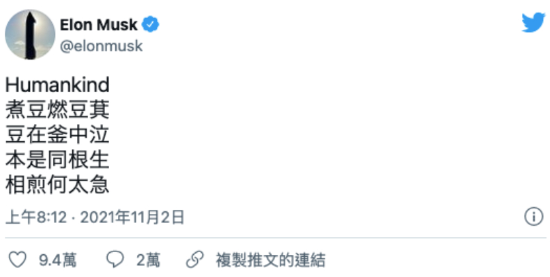 取自Elon Musk推特「@elonmusk」。