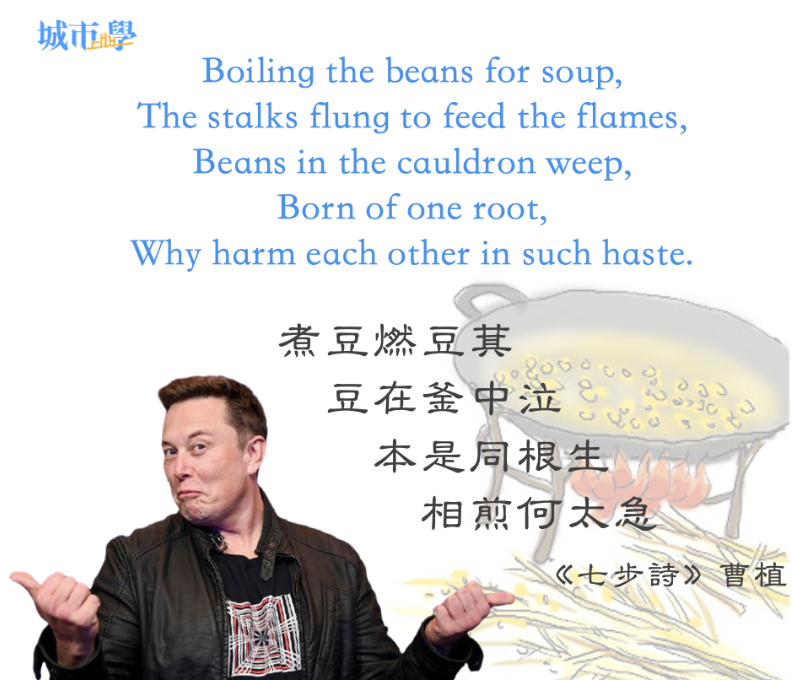 曹植《七步詩》英文版,參考臉書「Dr Patrick Liew」資料。《城市學》製圖。