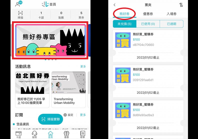 台北通App查你的「台北熊好券」