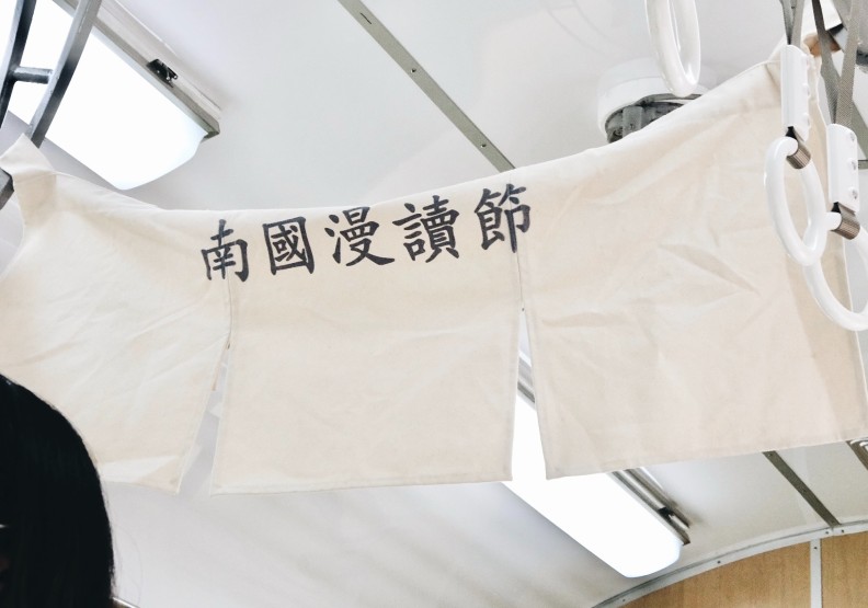 南國漫讀節和藍皮解憂號合作,推出閱讀列車。青鳥書店提供