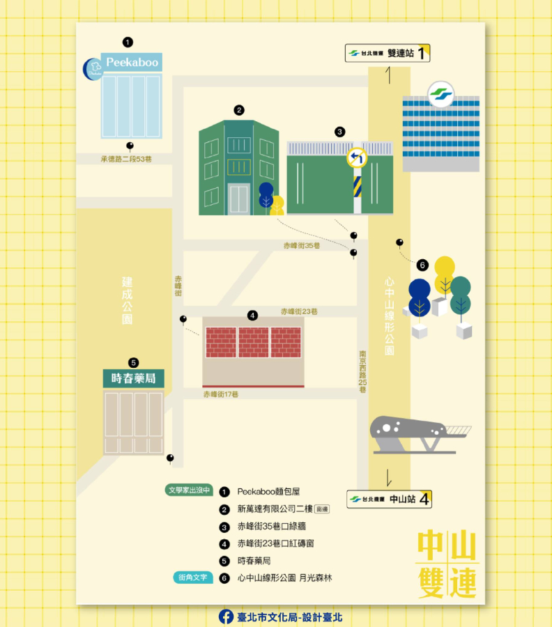 取自臉書「台北市文化局-設計臺北 Design For Taipei」。