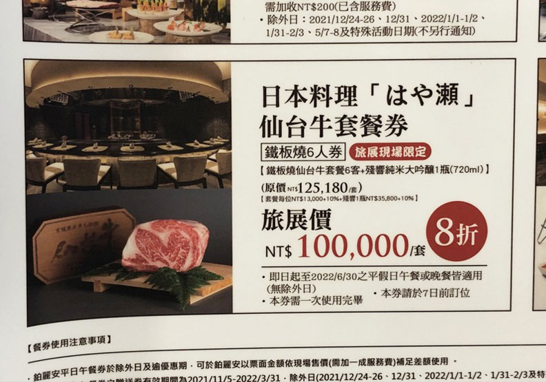 圖／JR東日本今年推出一張要價10萬元的和牛餐券。JR東日本提供
