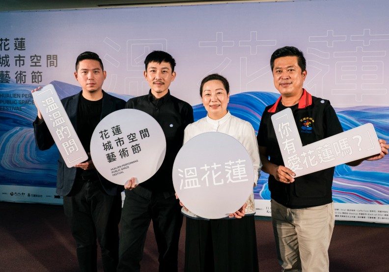 徐榛蔚(右二)和林昆穎(右三)共同出席記者會,邀請民眾來花蓮玩。花蓮城市空間藝術節提供