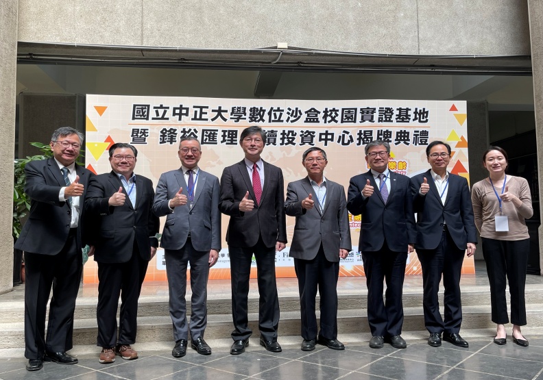 左起國立中正大學企管系主任鎮明常、統一綜合證券業務副總侯文忠、鋒裕匯理投信總經理黃日康、中正大學管理學院院長張碩毅、中正大學副校長郝鳳鳴、台灣金融服務業總會秘書長吳當傑、台灣金融服務業總會副秘書長許銘吉、金融科技創新園區執行總監宋佩珊。黃素盈攝影