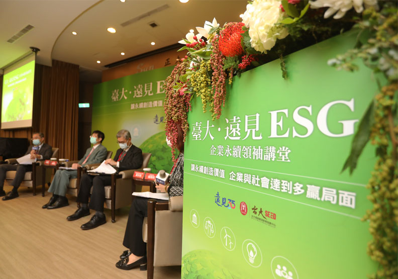 《遠見》攜手頂尖大學推出「ESG企業領袖講堂」。張智傑攝影