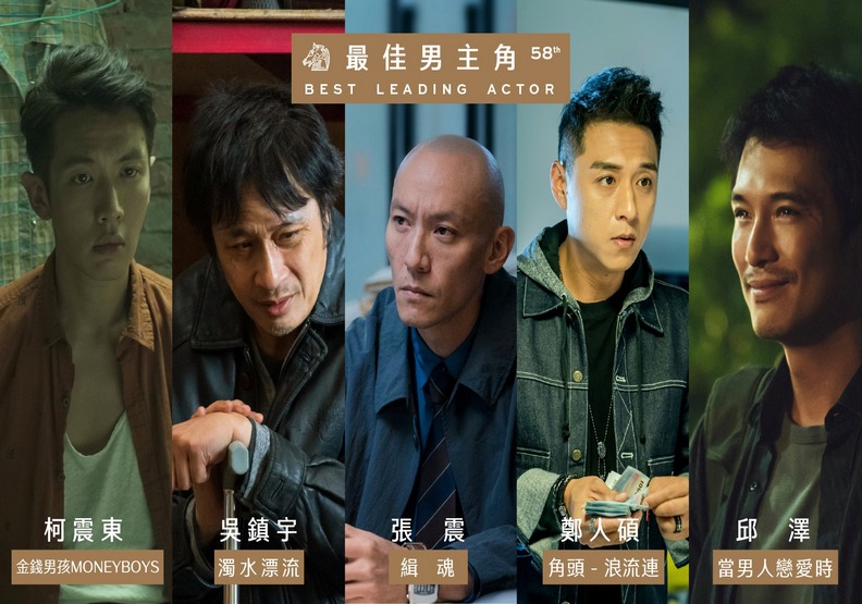 金馬58男主角也非常廝殺，戰況確實非常膠著