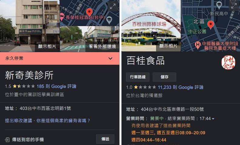 網友發起抵制,網友湧入Google評論留下一星負評。取自網路溫度計,圖片來源:翻攝自Google地圖