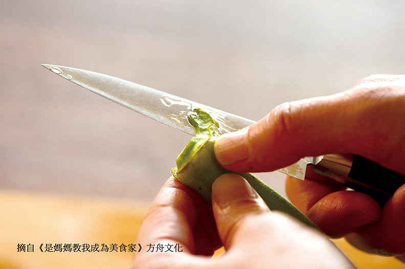 用刀子把靠近蒂頭的稜角邊緣切除。取自本書