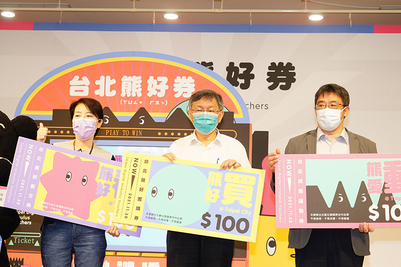 搭上振興券議題,民眾只要開啟台北通APP就可以抽限時限量的台北「熊好券」。