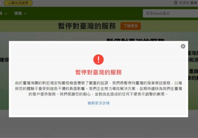 iHerb宣布「暫停對台服務」！貨品大卡關是因「海關太嚴格」？