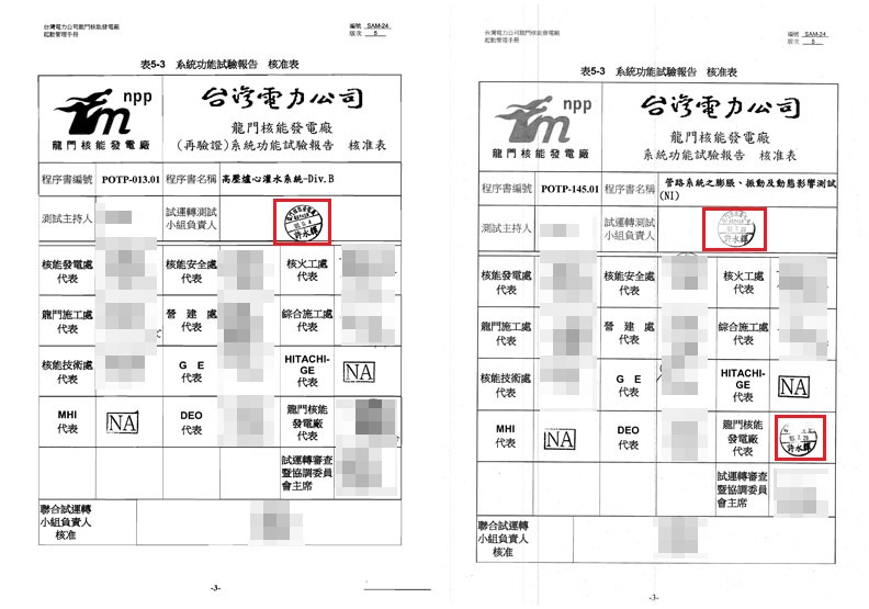不同編號的系統功能試驗報告程序書,許永輝都有蓋章,約有數百餘份。網友截圖自核能終結者網站